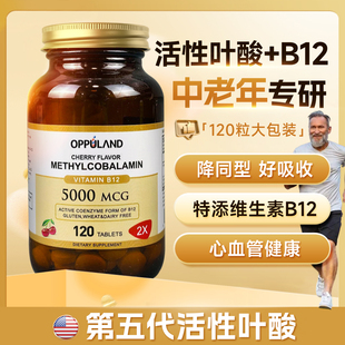 Oppuland活性叶酸片中老年复合维B12降同型美国进口高含量400μg