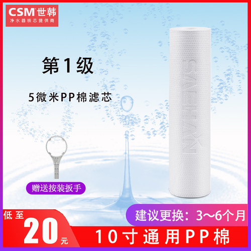 世韩滤芯聚丙烯前置家用净水器