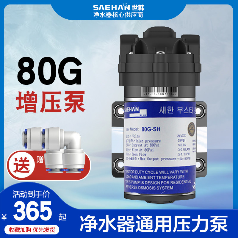 世韩净水器赠压泵50G80G200G400G通用纯净饮水机抽水泵24V自吸泵