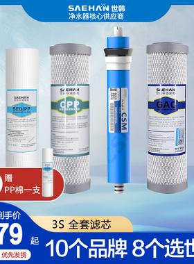 世韩净水器CW-2000U-3S原装滤芯家用10寸PP棉净水机通用滤芯套装