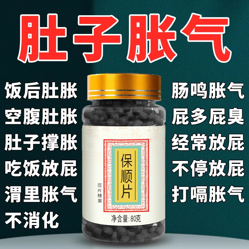 肚子胀气不消化腹胀肠鸣大便不通畅老...