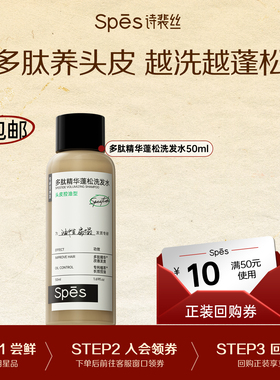 【U先】Spes诗裴丝多肽精华蓬松洗发水旅行装小样