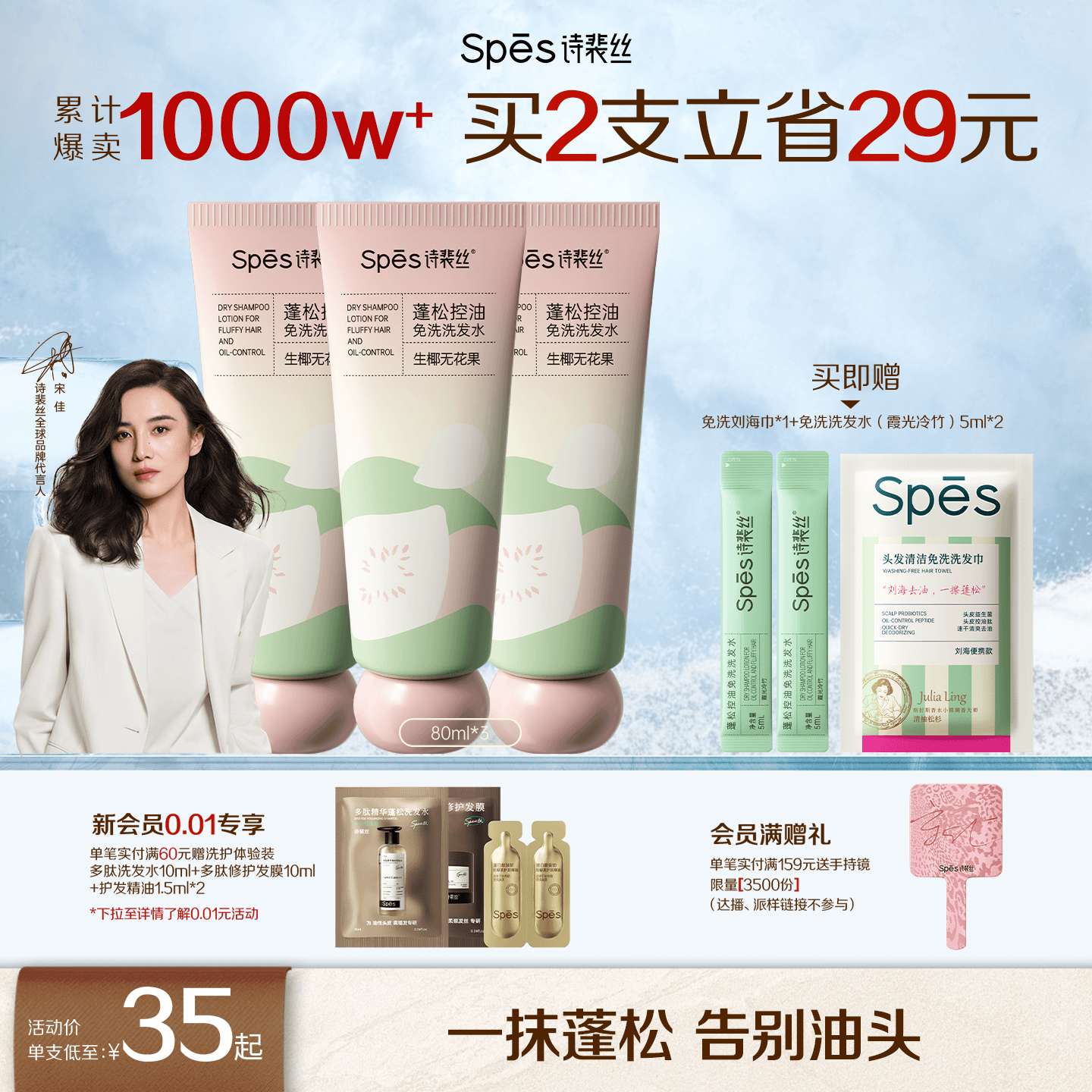 Spes免洗洗发水控油蓬松诗裴丝官方正品保湿清洁吸油便携懒人神器