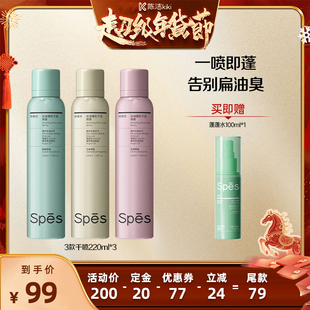 Spes诗裴丝控油蓬松免洗喷雾220ml k姐年货节 付定金
