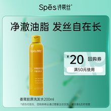 【聚划算低至19.9】Spes诗裴丝海盐洗头膏姜茸控油洗发水体验装