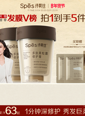 Spes诗裴丝多肽黑松露发膜修复干枯补水柔顺滑烫染受损毛躁护发素