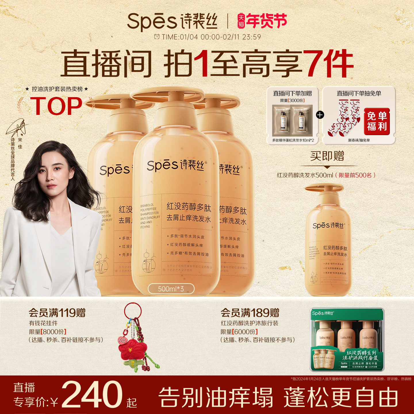 【直播专享】Spes控油蓬松红胖子红没药醇去屑止痒洗发水套装,美发护发/假发,洗发水,淘宝优惠券,粉丝福利购,淘宝优惠卷