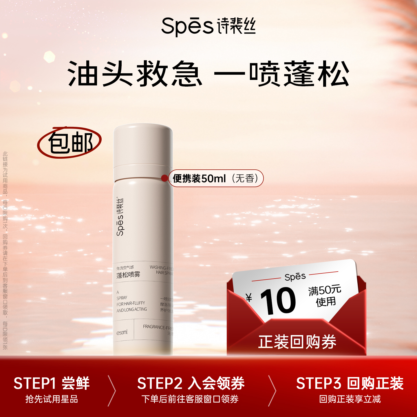 spes干发喷雾免洗蓬松神器