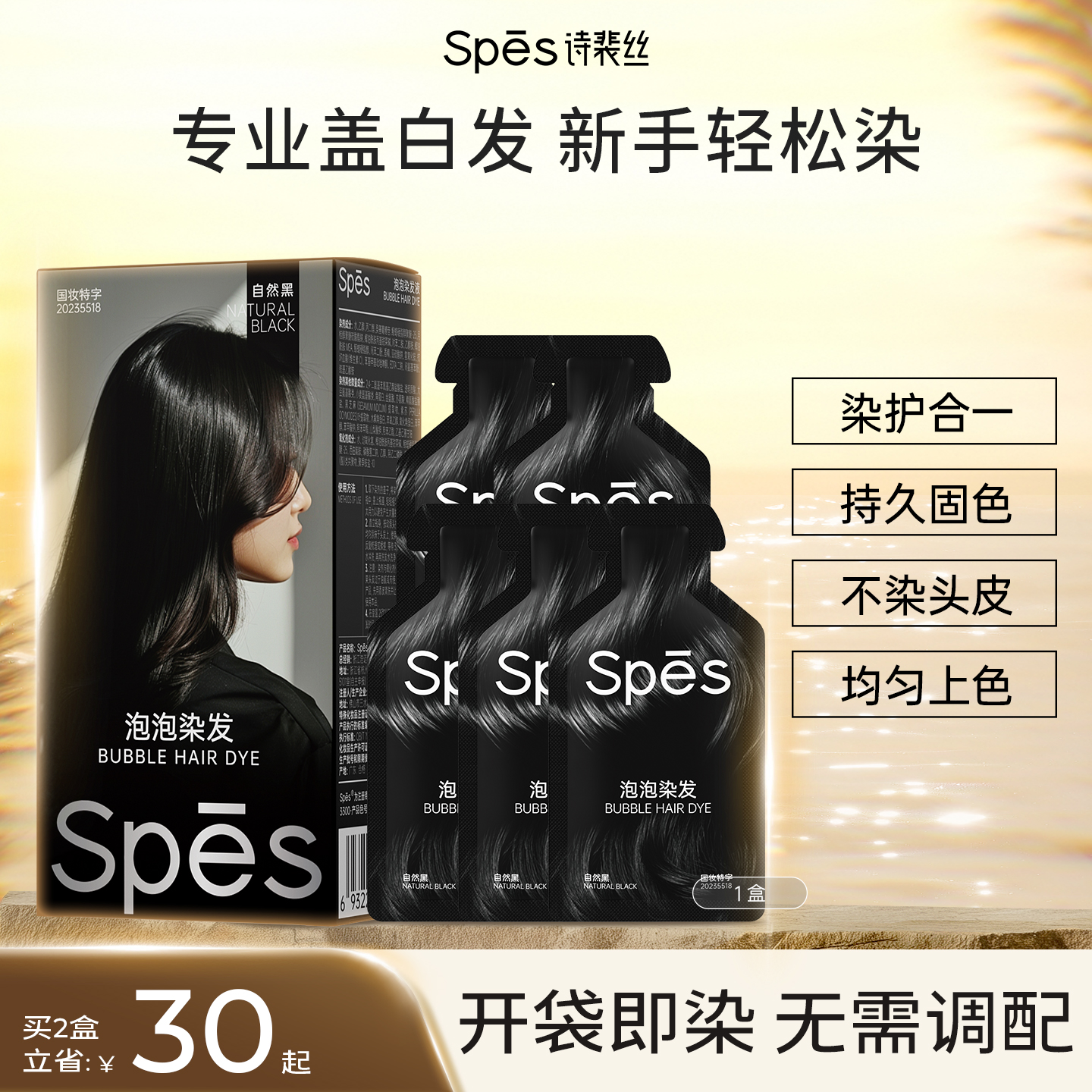 【染发热销TOP】25分钟*快速盖白