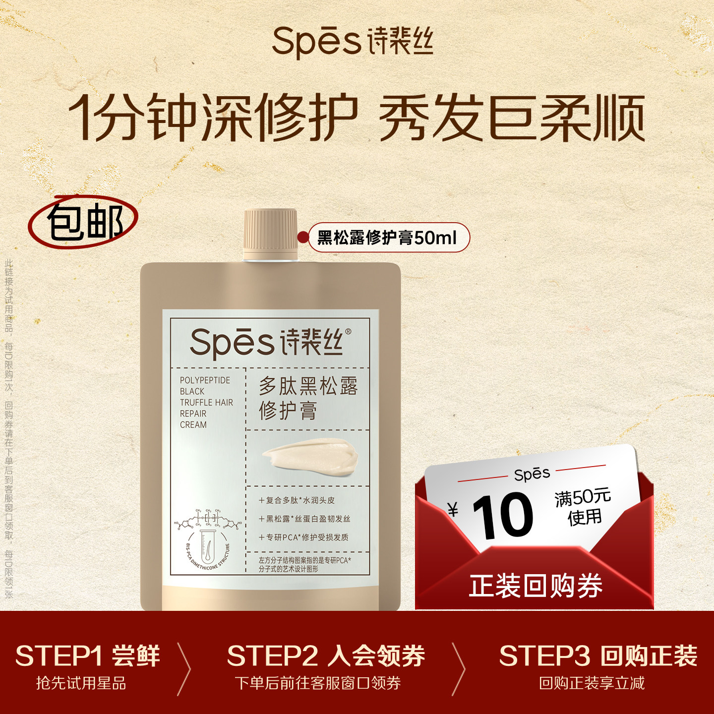 【秒杀价】Spes诗裴丝多肽黑松露修护膏50ml体验装,美发护发/假发,发膜/蒸汽发膜/焗油膏,淘宝优惠券,粉丝福利购,淘宝优惠卷