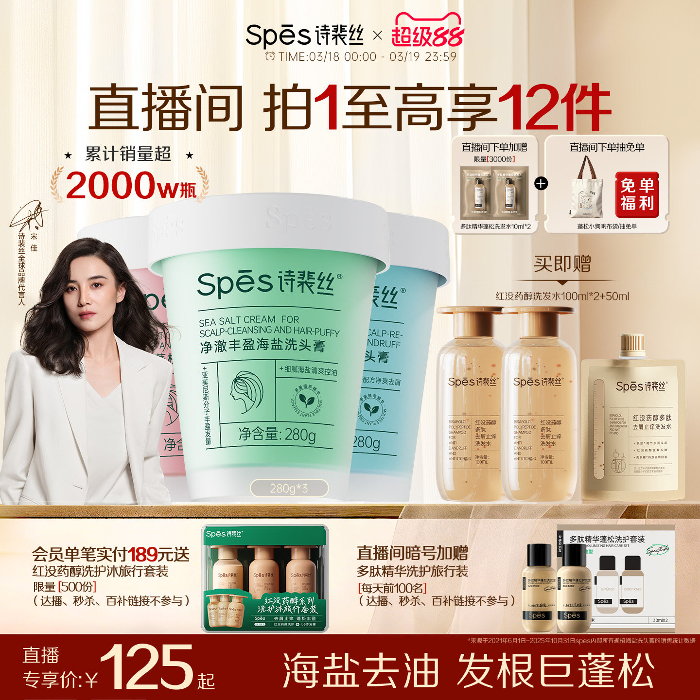 【直播专属】诗裴丝海盐洗头膏控油去屑蓬松氨基酸清洁磨砂膏