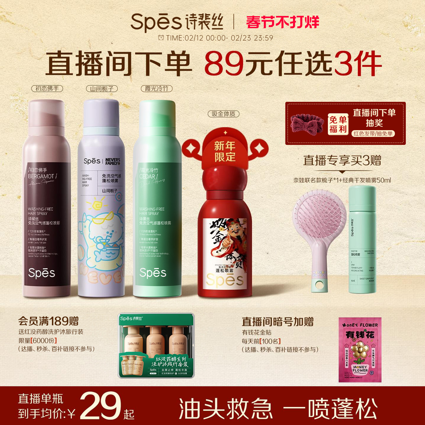 【89任选3件】Spes诗裴丝干发喷雾免洗蓬松控油高颅顶香氛喷雾