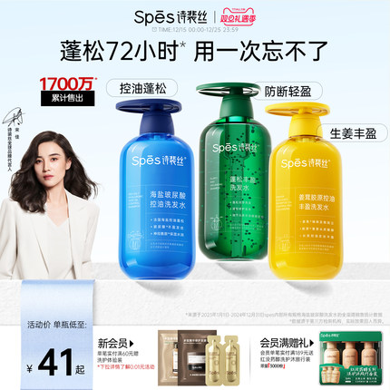 spes诗裴丝海盐玻尿酸洗发水生姜控油蓬松去屑止痒洗发露洗头水女