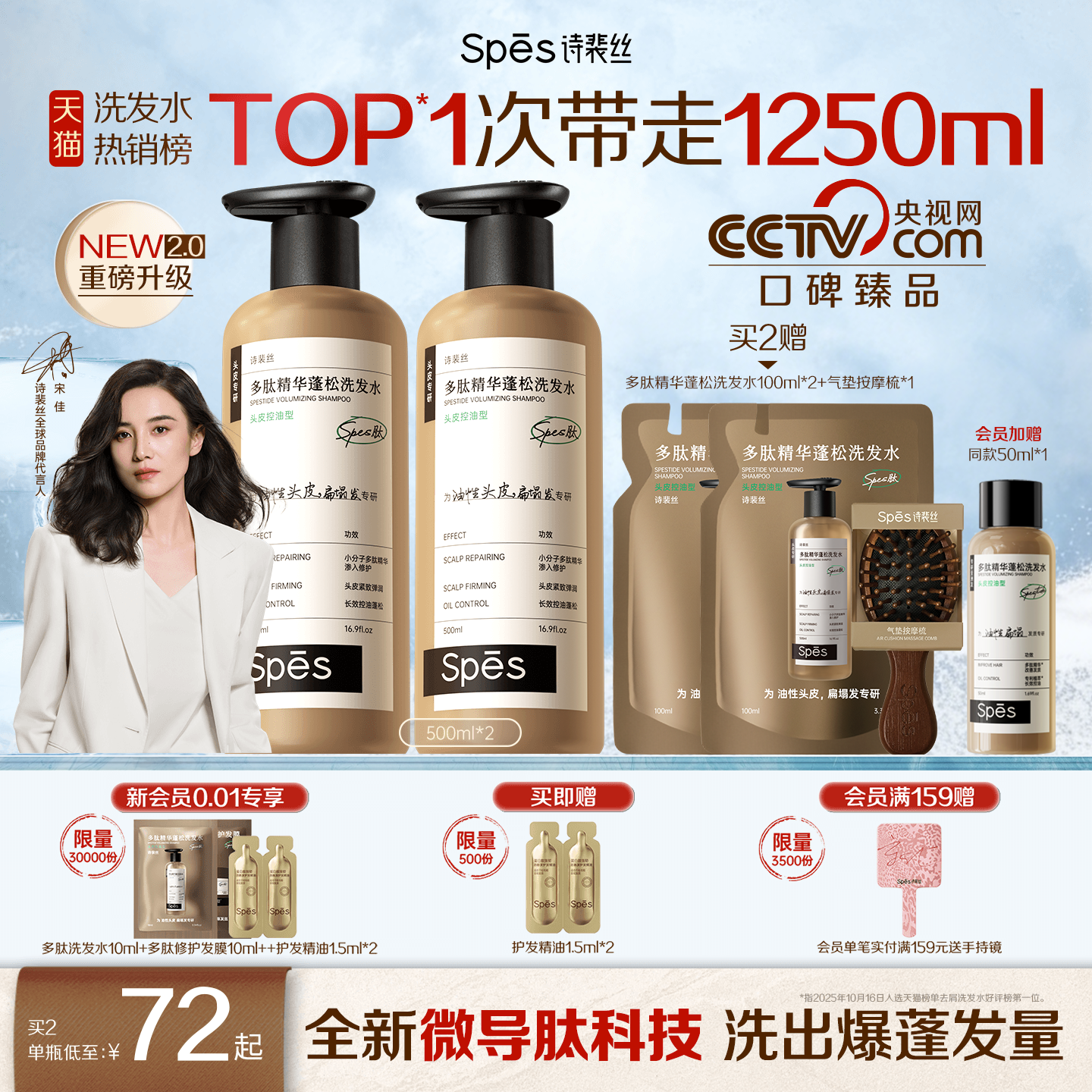 【宋佳同款】Spes诗裴丝多肽蓬蓬瓶洗发水控油蓬松去屑止痒洗发露