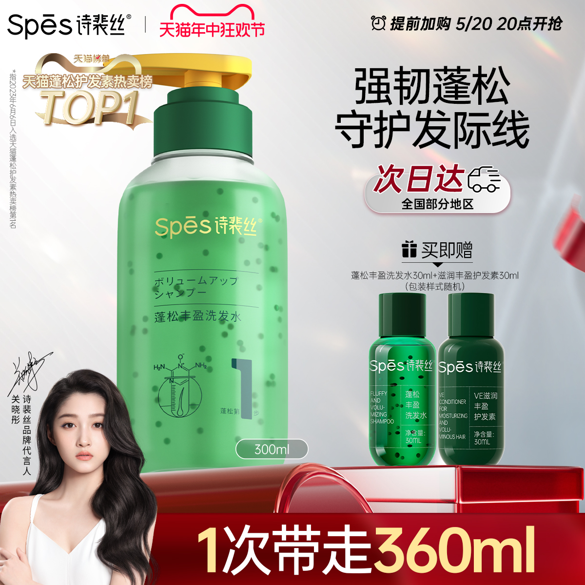 spes诗裴丝蓬松柔顺控油清爽