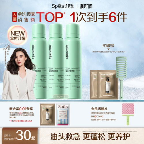【宋佳同款】干发喷雾热销NO.l