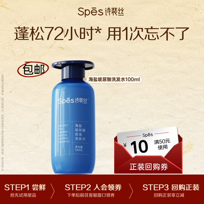 spes控油蓬松洗发水100ml