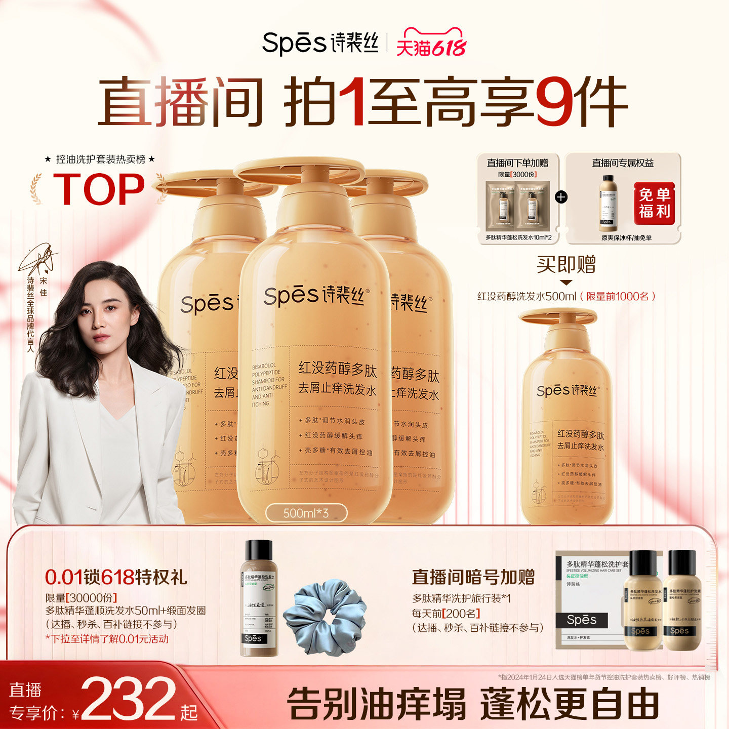 【直播专享】Spes控油蓬松红胖子红没药醇去屑止痒洗发水套装