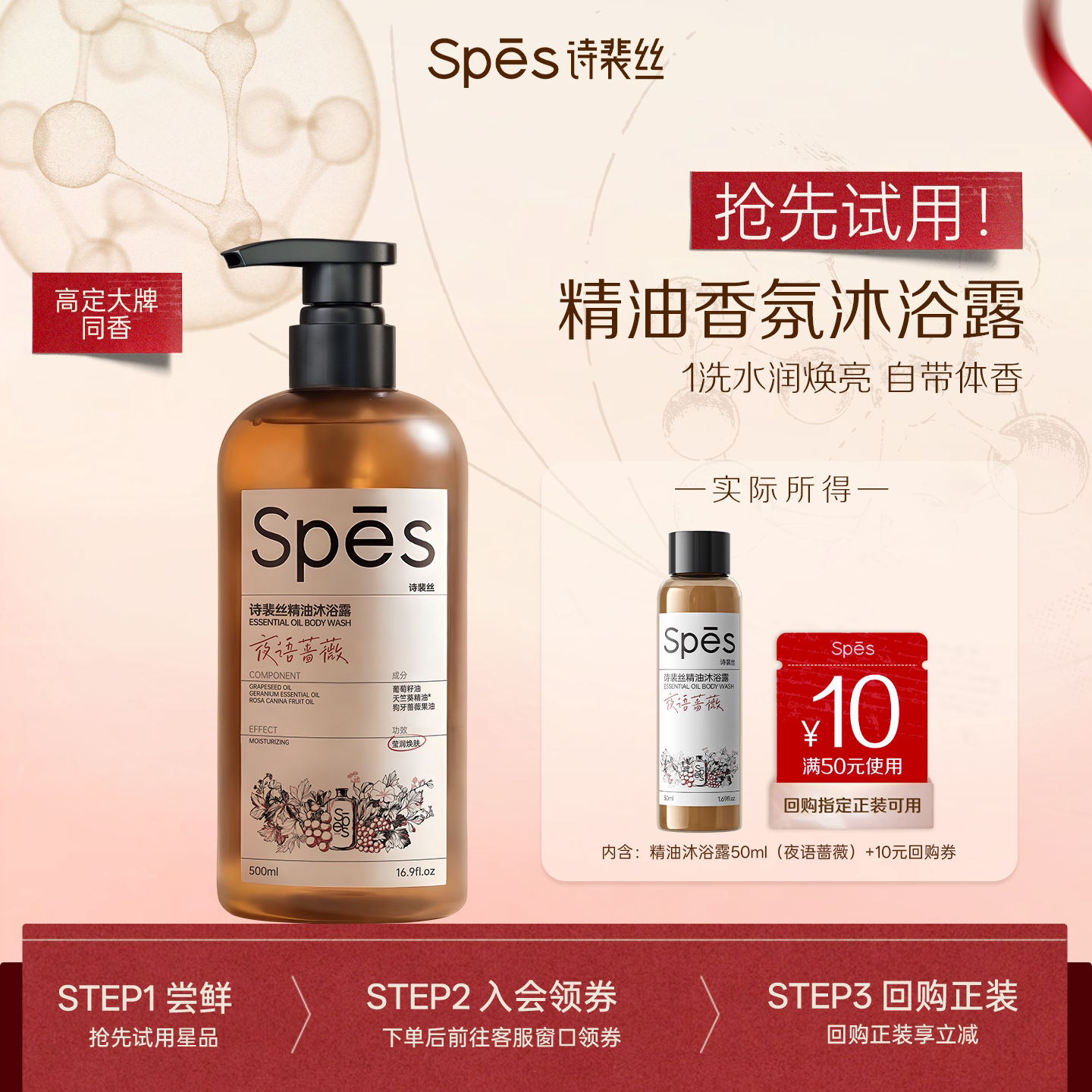【U先试用】Spes诗裴丝精油香氛沐浴露夜语蔷薇50ml