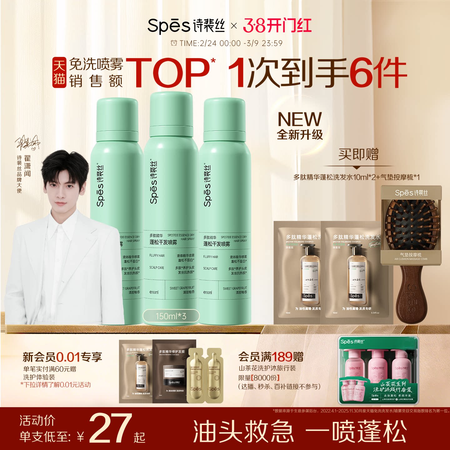 Spes诗裴丝干发喷雾免洗蓬松控油翟潇闻同款券后46元