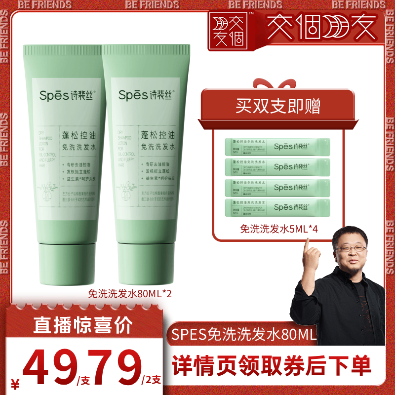 Spes诗裴丝免洗洗发水