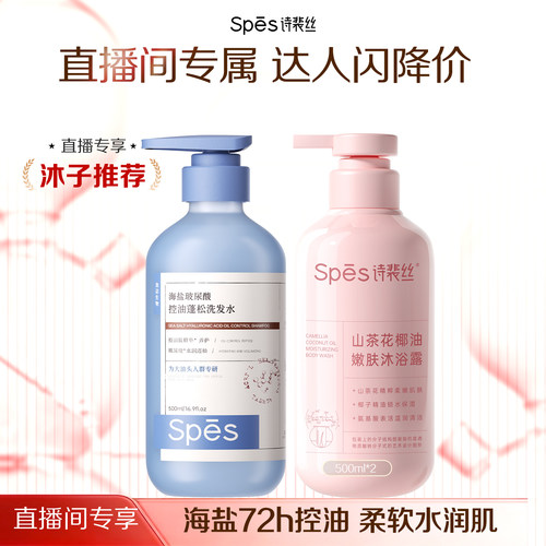 spes干发喷雾玻尿酸洗发水
