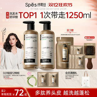 宋佳同款 Spes诗裴丝多肽蓬蓬瓶洗发水控油蓬松去屑止痒洗发露