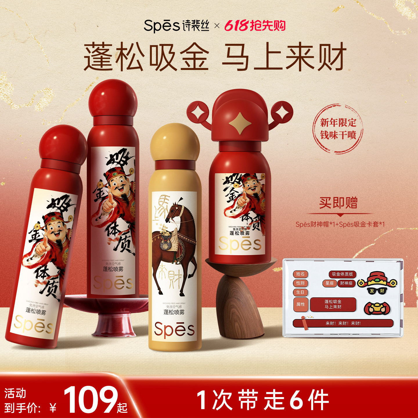 【直播专享】Spes诗裴丝新年限定干发喷雾免洗蓬松高颅顶官方正品