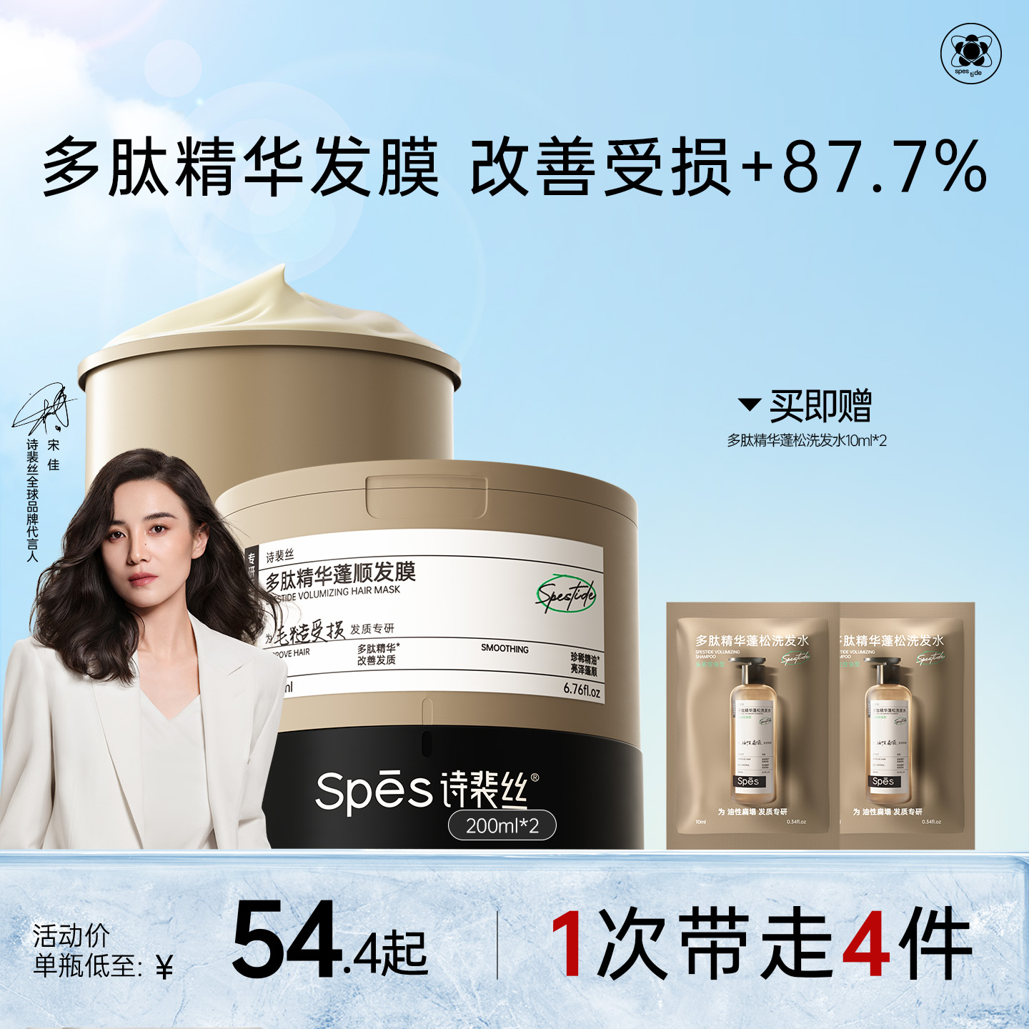 Spēs多肽精华修护发膜