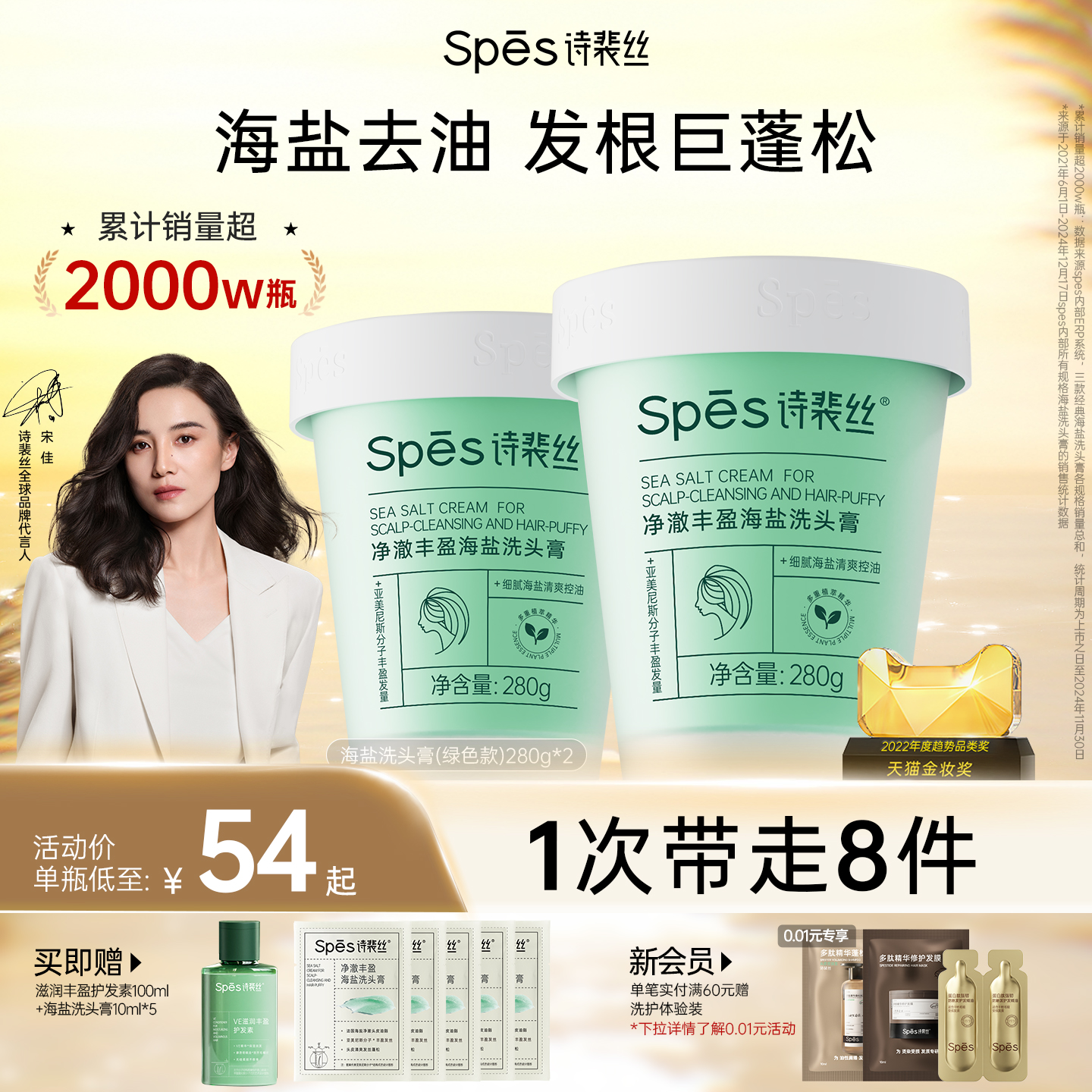 【佳琦推荐】spes海盐控油洗头膏