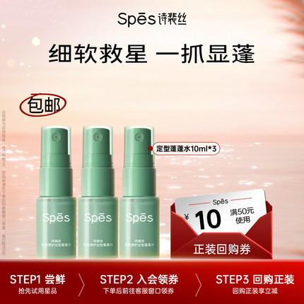 【顺手买】Spes诗裴丝蓬蓬水高颅顶神器持久蓬松定型