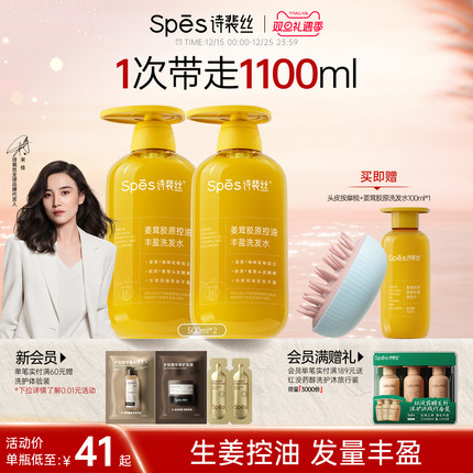 Spes诗裴丝生姜洗发水控油蓬松姜茸洗头膏丰盈止痒洗发露正品男女