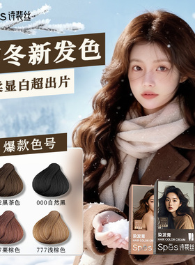 Spes诗裴丝染发膏染发剂纯植物自己在家染发黑茶色男女官方旗舰店