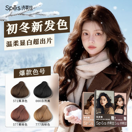 Spes诗裴丝染发膏染发剂纯植物自己在家染发黑茶色男女官方旗舰店