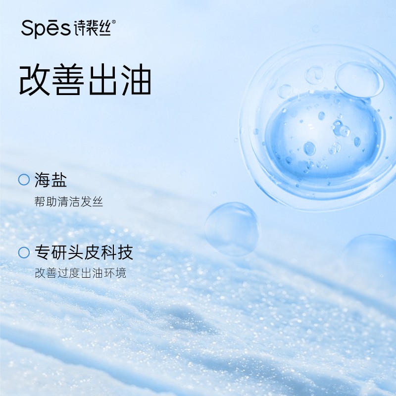 Spes诗裴丝海盐洗发水洗护套装