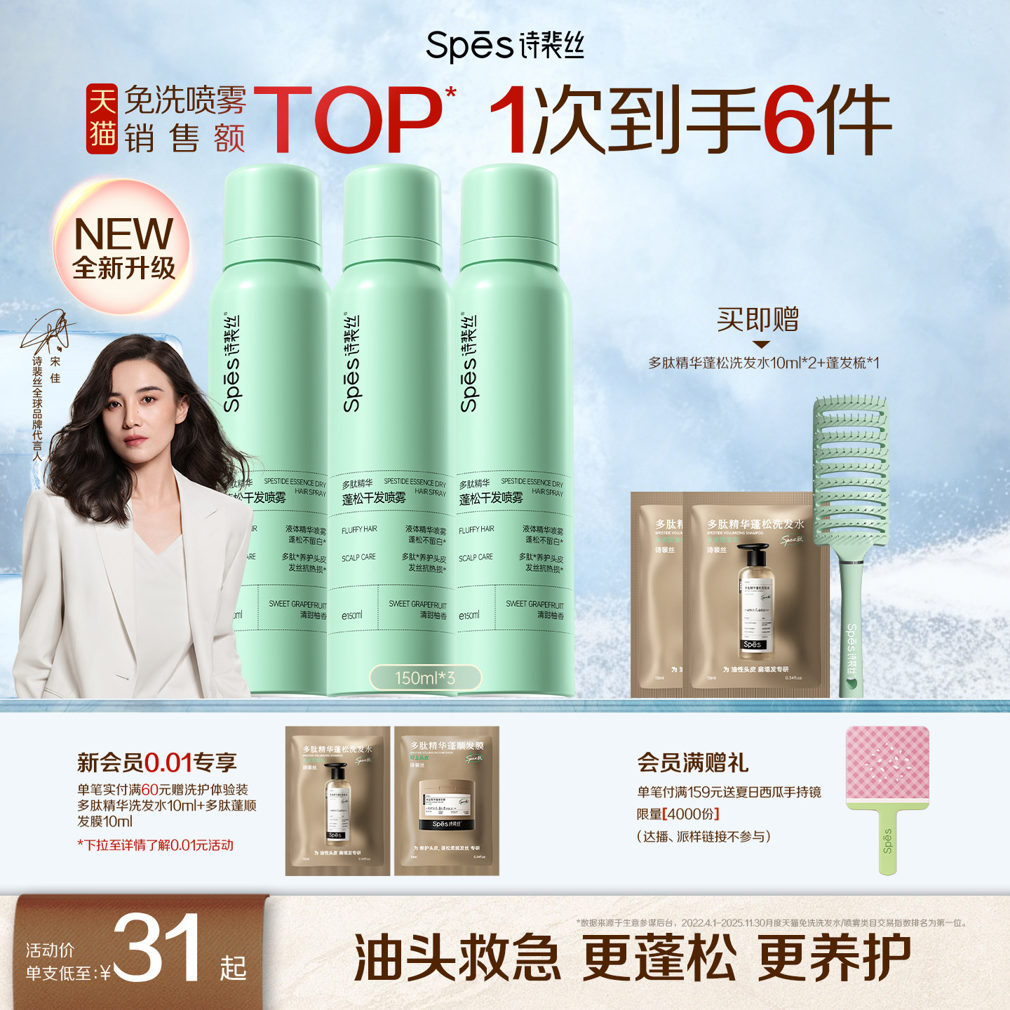 【宋佳同款】Spes诗裴丝干发喷雾免洗蓬松头发控油清爽蓬蓬高颅顶