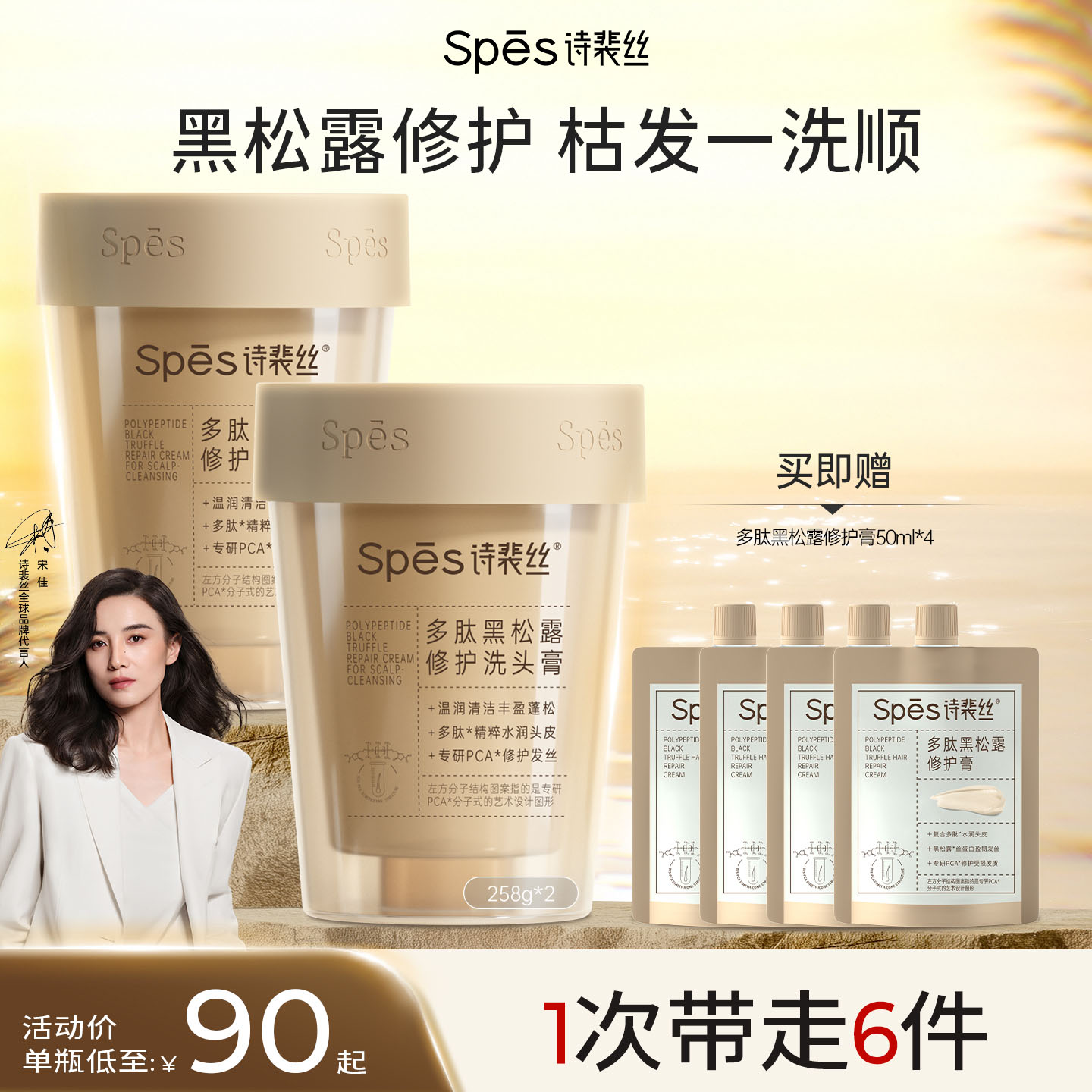spes修护发丝多肽黑松露洗发水