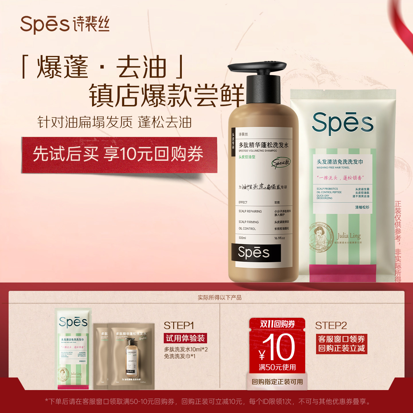 【玉米小样节】Spes诗裴丝多肽蓬蓬瓶洗发水免洗洗发巾体验试用