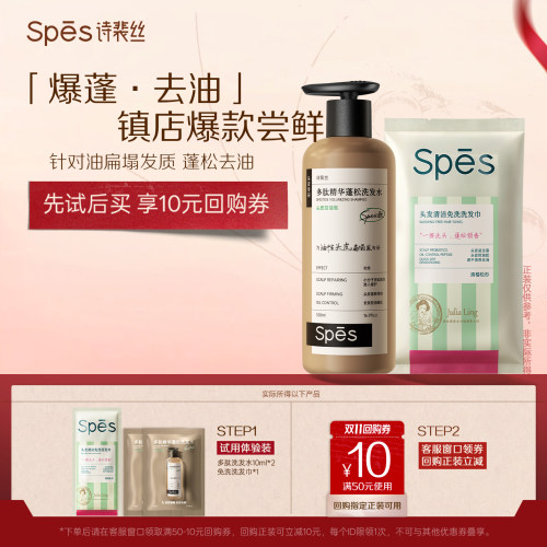 【玉米小样节】Spes诗裴丝多肽蓬蓬瓶洗发水免洗洗发巾体验试用
