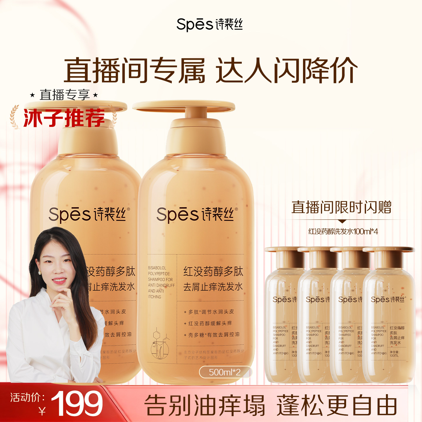 【沐子推荐】Spes诗裴丝控油蓬松红胖子洗发水护发红没药醇去屑