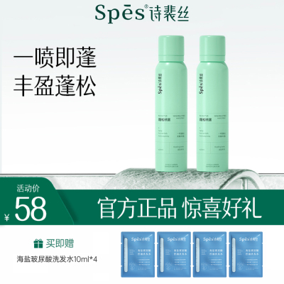 spes控油蓬松干发喷雾