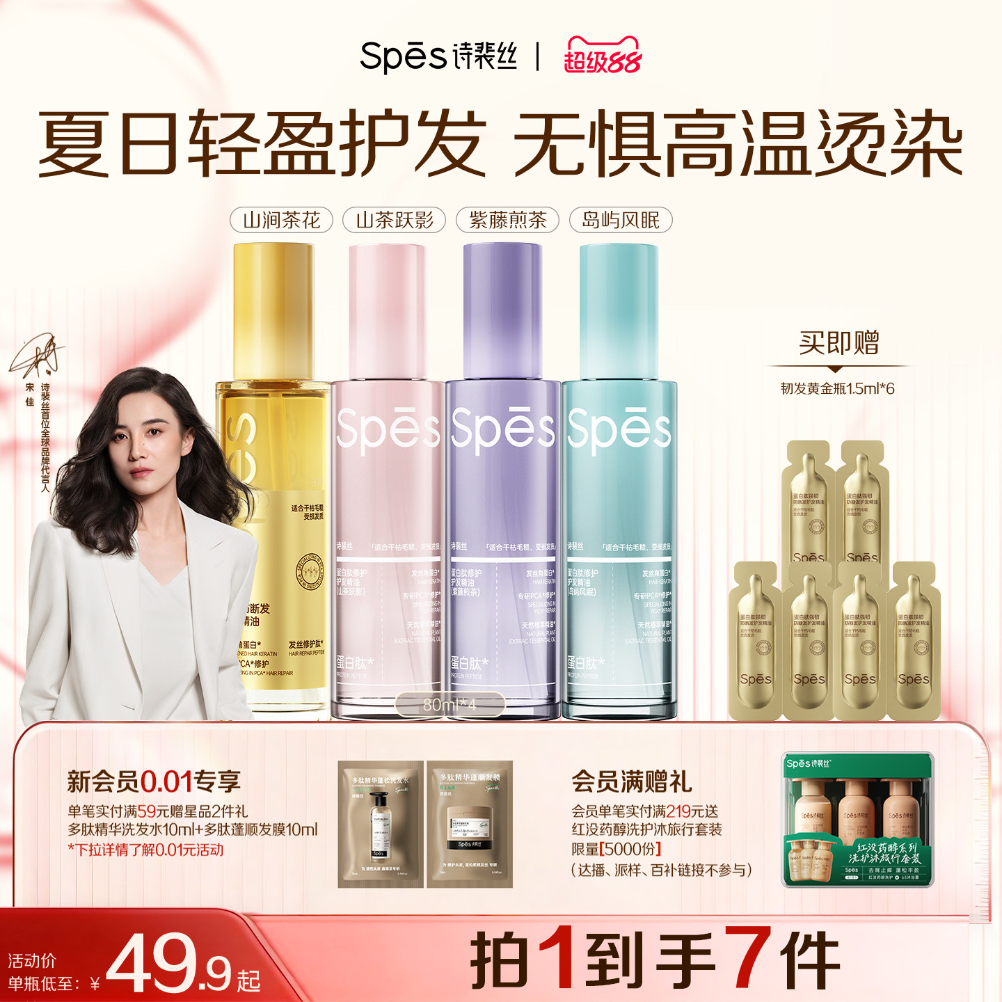 诗裴丝护发精油80ml多款任选 加赠韧发黄金瓶1.5ml*6支 30.7元 - 86线报