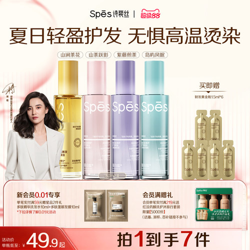 【宋佳推荐】防断发护发精油