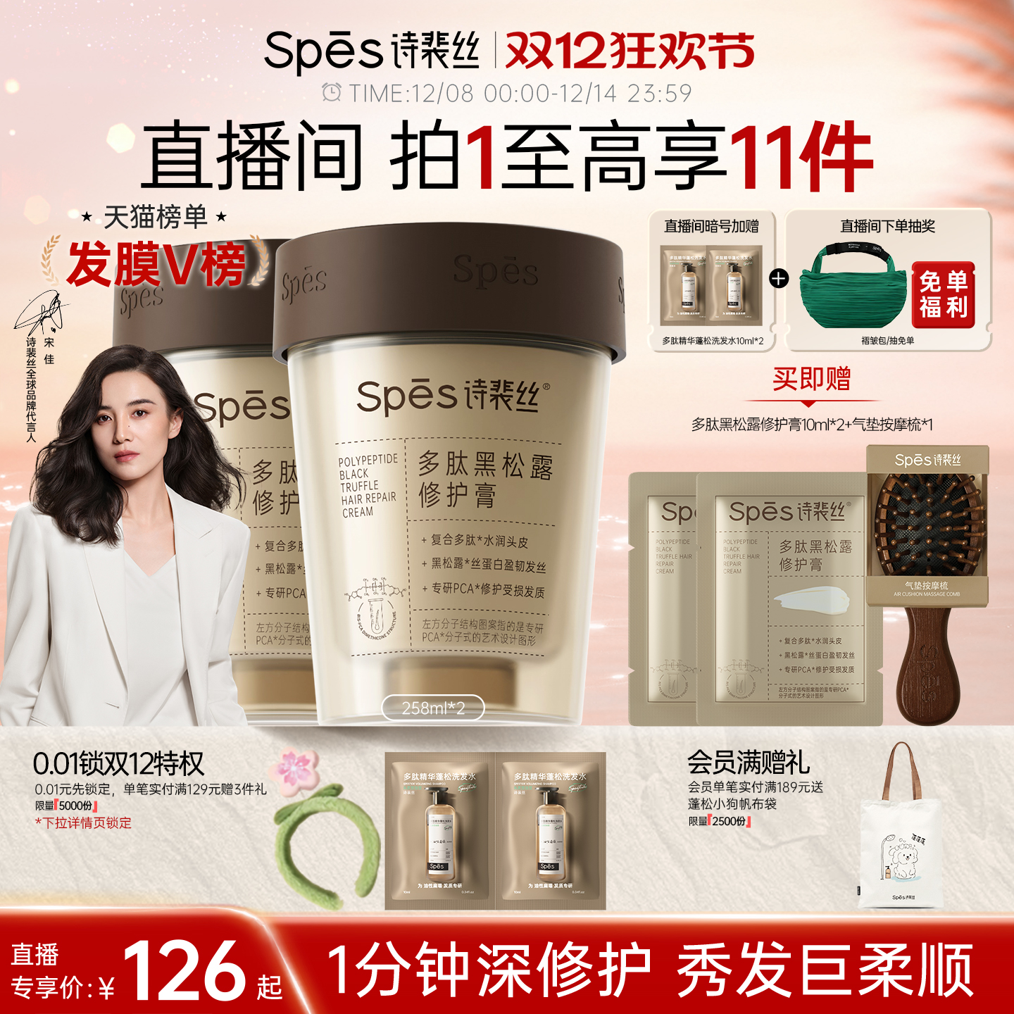 Spes诗裴丝多肽黑松露发膜