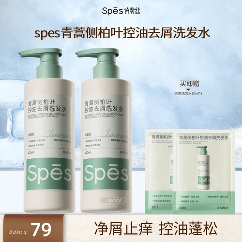Spes诗裴丝青蒿侧柏叶控油去屑洗发水420ml  dr
