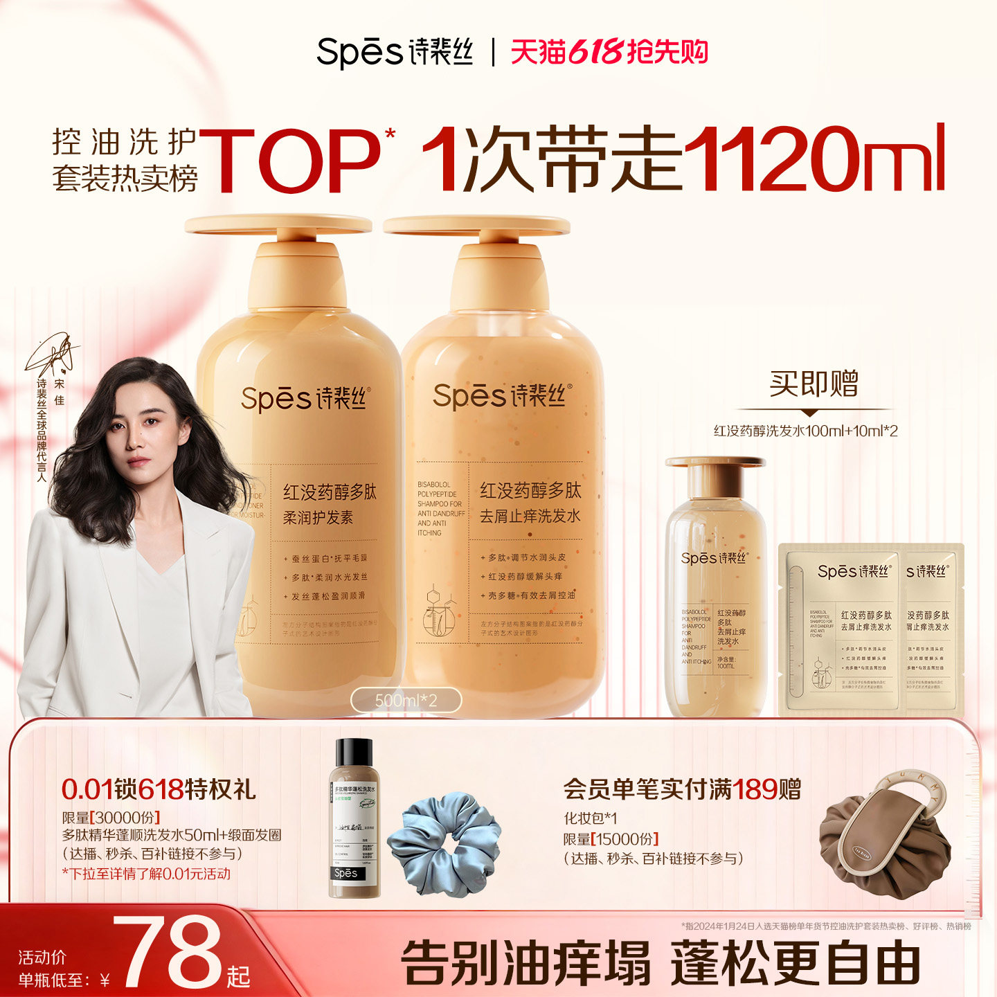 【618立抢】Spes诗裴丝洗发水去屑止痒控油蓬松洗头膏柔顺洗发露