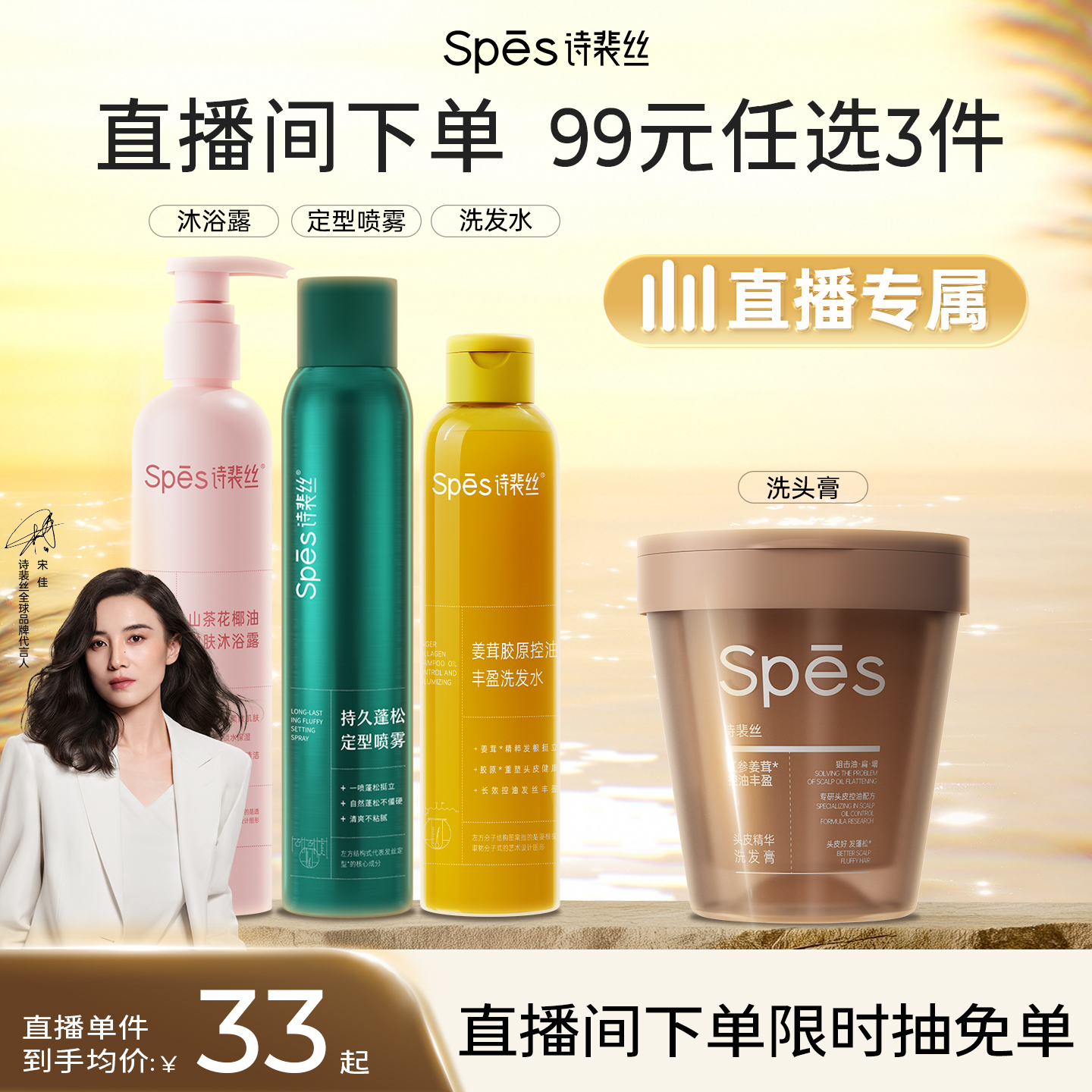 【直播专属99任选3件】Spes控油洗发水蓬蓬水发膜洗发膏定型喷雾