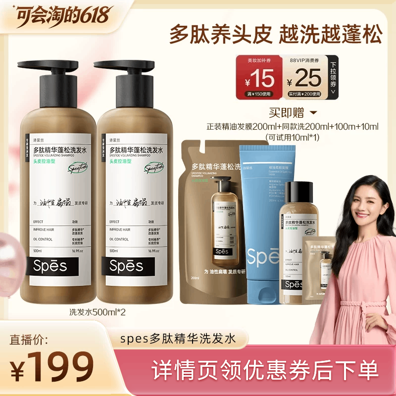【胡可推荐】spes多肽精华蓬松控油洗发水500ml