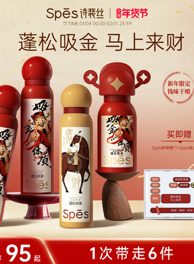 【直播专享】Spes诗裴丝新年限定干发喷雾免洗蓬松高颅顶官方正品