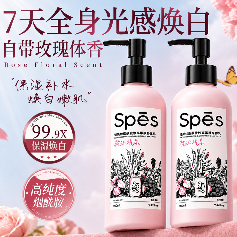 诗裴丝身体乳美白保湿滋润补水皮肤干燥烟酰胺持久留香官方正品女